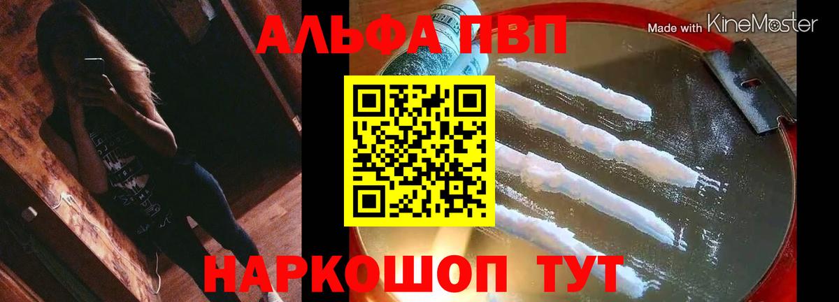 Alfa_PVP Соль Красноармейск