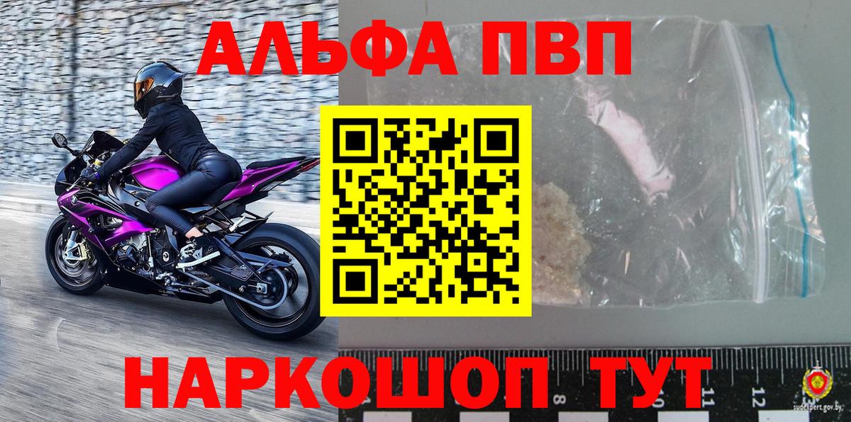 Красноармейск  Alfa_PVP Crystall  купить наркотики цена  А ПВП  Вход с VPN  A PVP кристаллы  Альфа ПВП кристаллы 