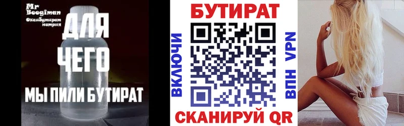 БУТИРАТ 1.4BDO  darknet клад  Красноармейск 