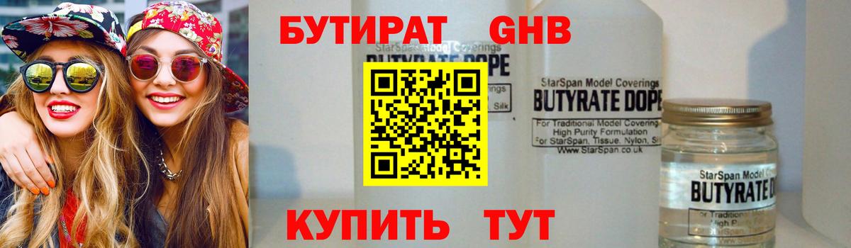Красноармейск  БУТИРАТ Butirat  Вход с VPN 