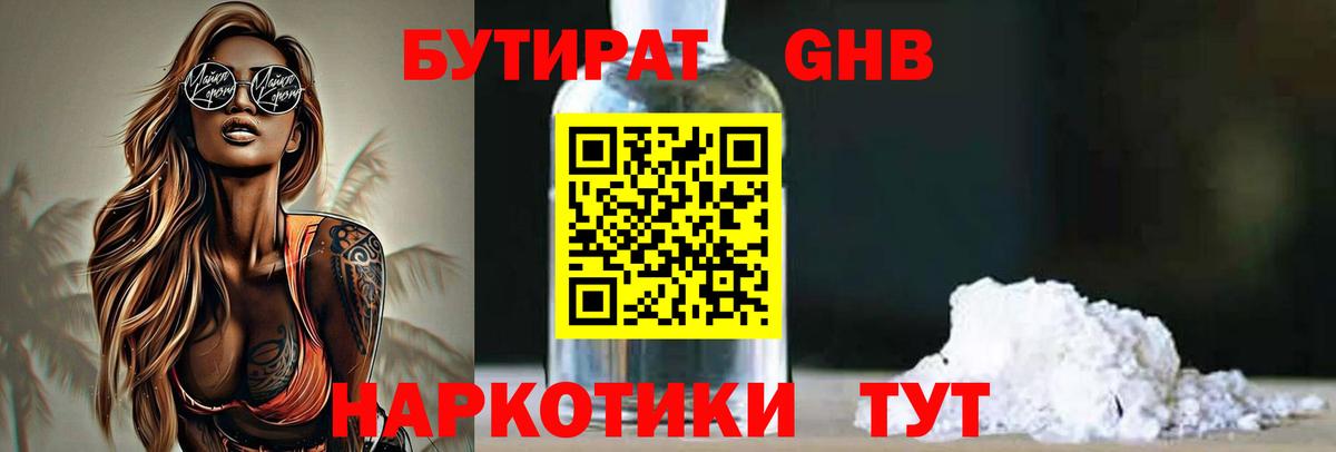 БУТИРАТ бутандиол Красноармейск