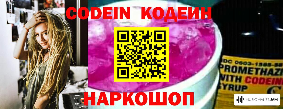 Кодеиновый сироп Lean Purple Drank  Кодеиновый сироп Lean Purple Drank  Красноармейск  Вход с VPN 