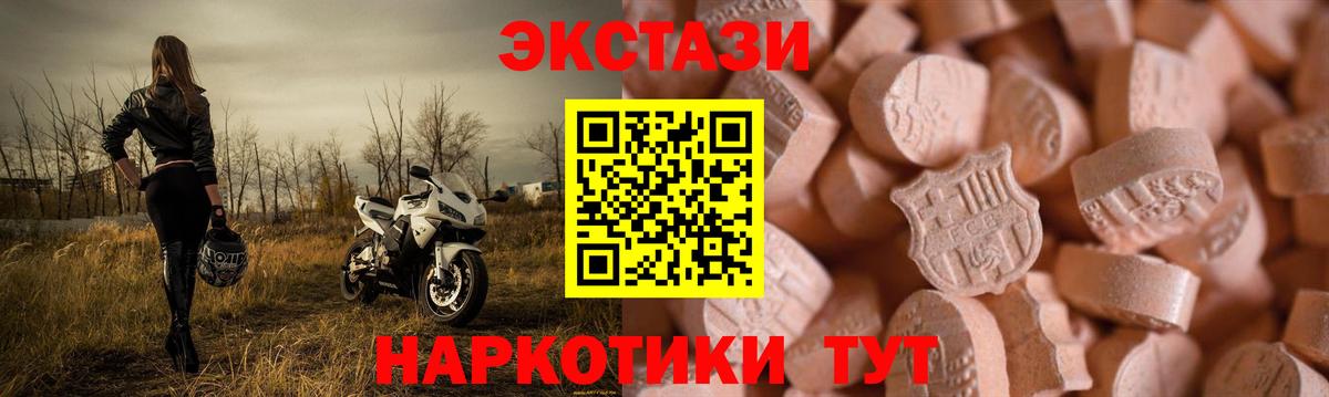 Экстази круглые Красноармейск