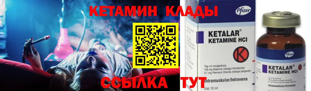 Кетамин VHQ Красноармейск