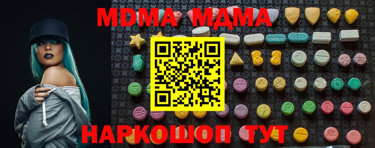 МДМА VHQ  МДМА crystal  Вход с VPN  Красноармейск 