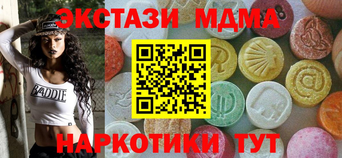 MDMA молли Красноармейск