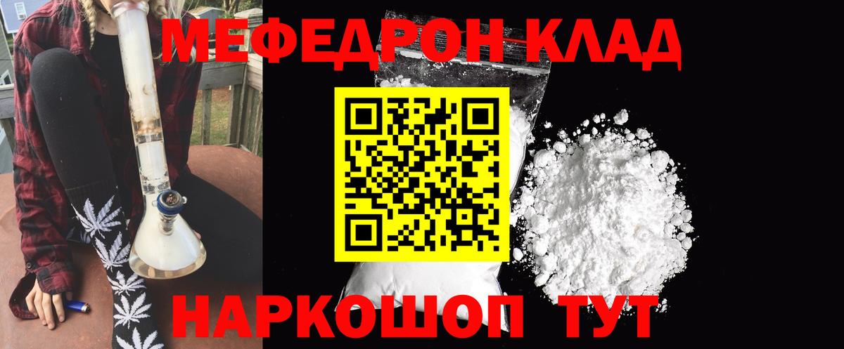 Мефедрон  Красноармейск