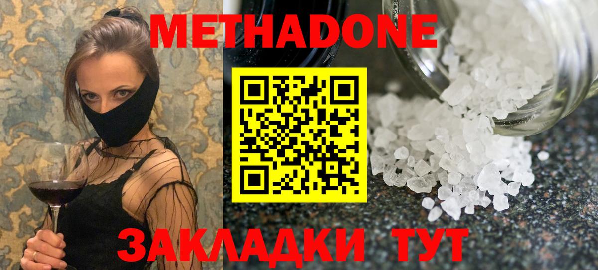 Красноармейск  Метадон мёд  Метадон methadone  Вход с VPN 