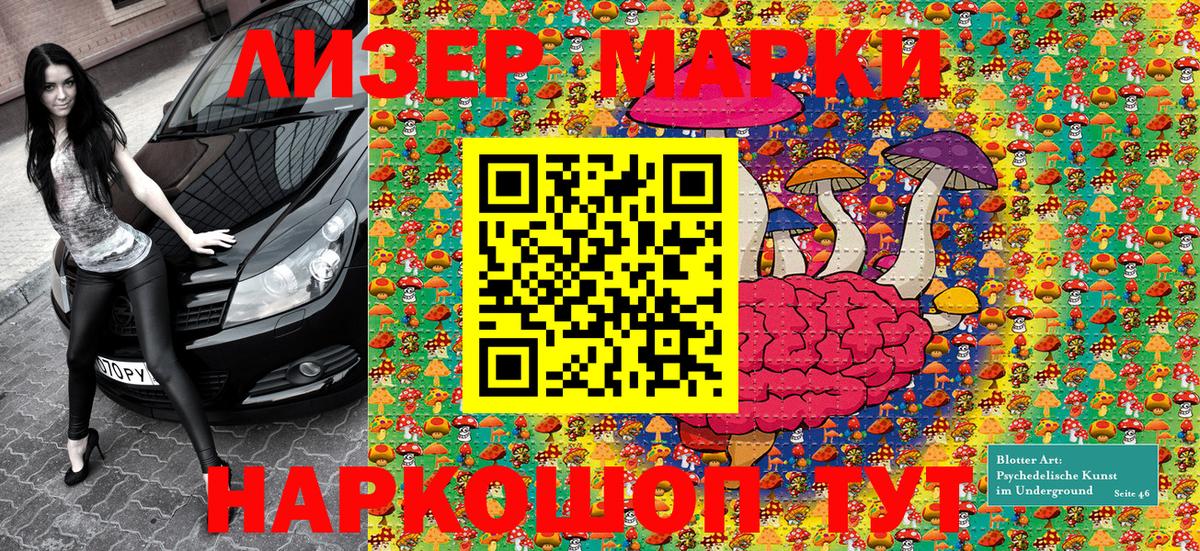 Наркотические марки 1,5мг Красноармейск